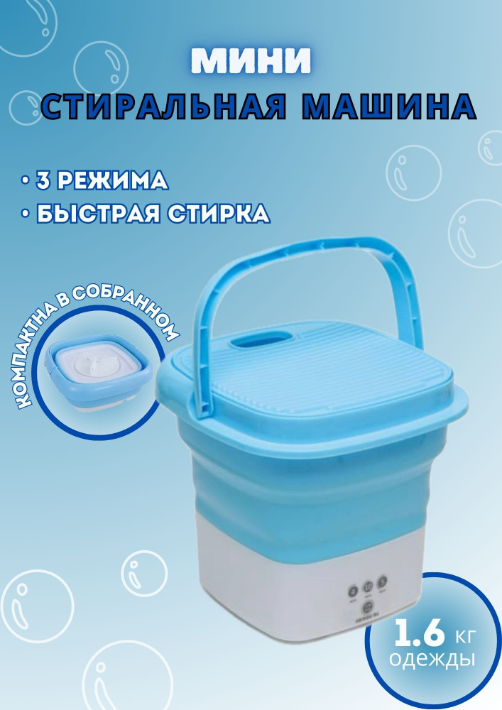 Складная мини стиральная машинка - купить с доставкой по выгодным ценам ...