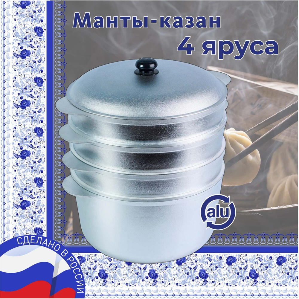 Мантоварка Силумин, Алюминий, 4 яруса купить по выгодной цене с ...