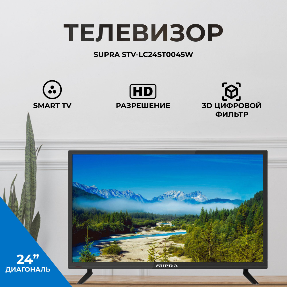 Supra Телевизор STV-LC24ST0045W 24