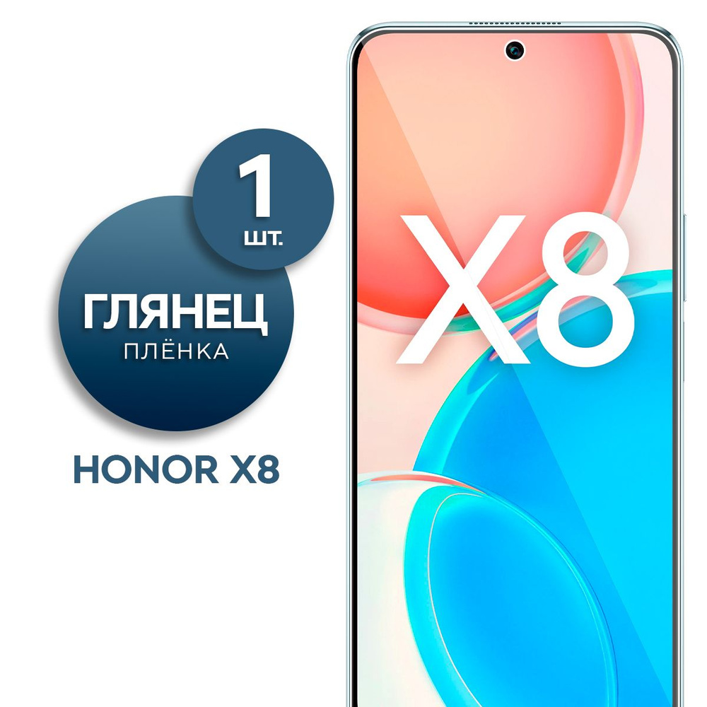 Защитная пленка Пленка Gel Honor X8 - купить по выгодной цене в  интернет-магазине OZON (834036841)