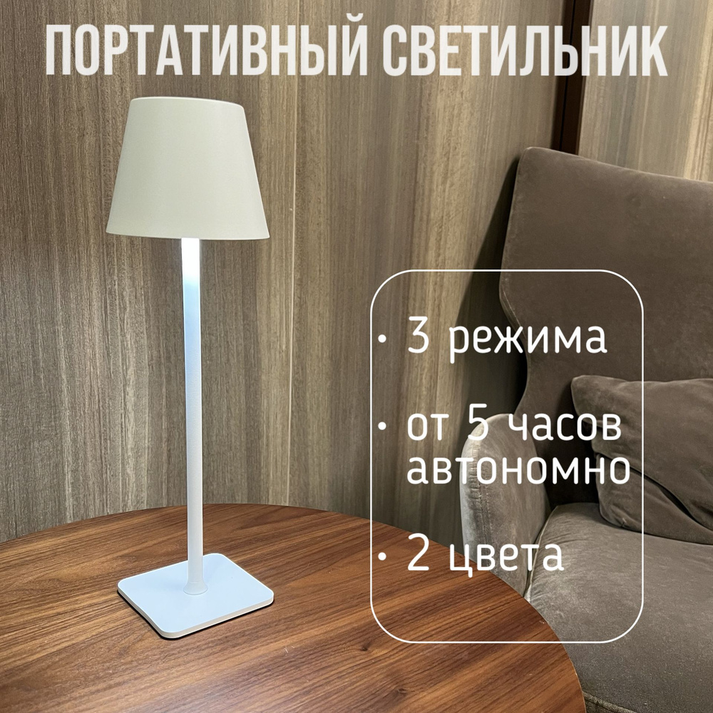 Портативный беспроводной светильник, 3 цвета Mood to shop белый  #1