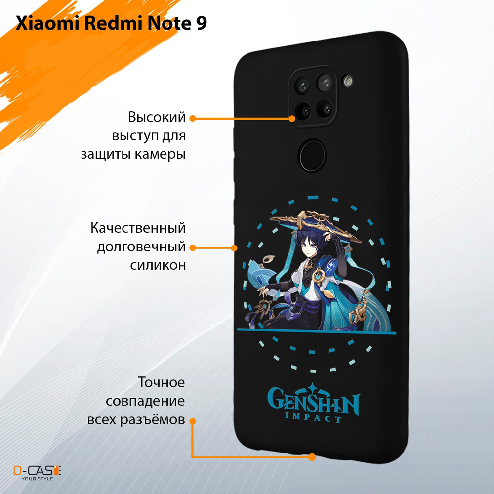 Силиконовый чехол на Redmi Note 9 с принтом Геншин Странник - купить с  доставкой по выгодным ценам в интернет-магазине OZON (1312663857)