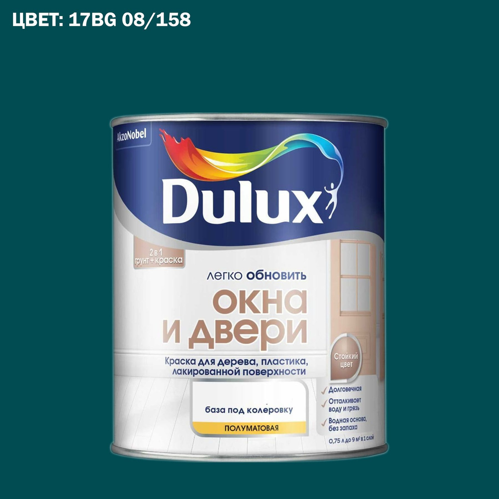 Краска колерованная для окон и дверей на водной основе Dulux Окна и двери  полуматовая 0,75 л. ГОТОВЫЙ ЦВЕТ: 17BG 08/158