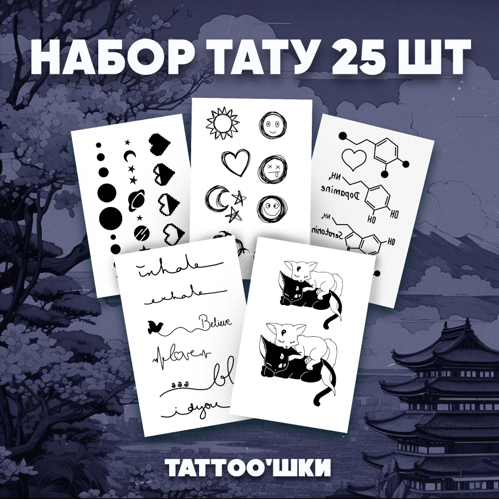 Tattoo'шки Переводные тату, набор тату 5 листов (для взрослых и детей) 7*10см  #1