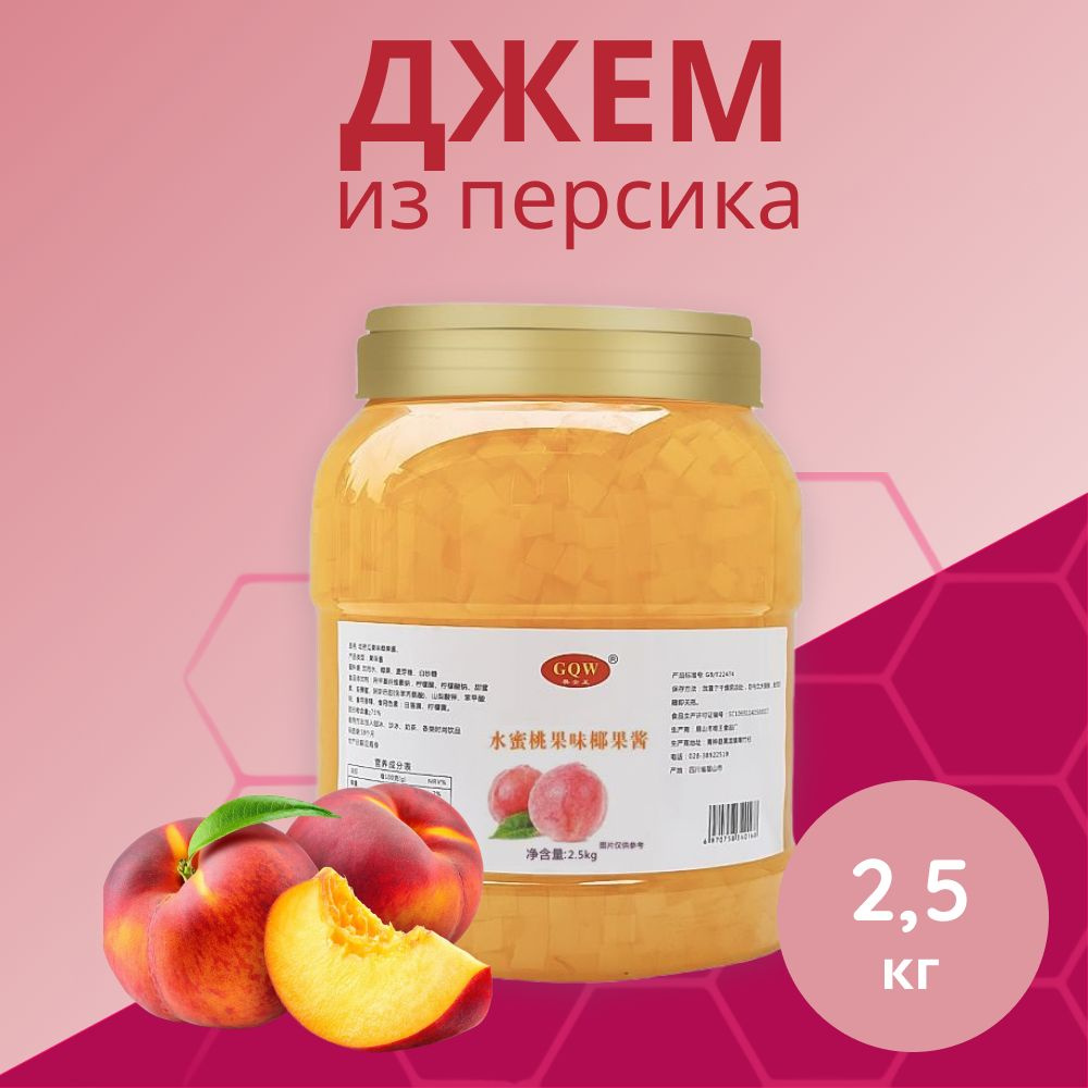 Джем, желе из персика для бабл ти, 2500 г