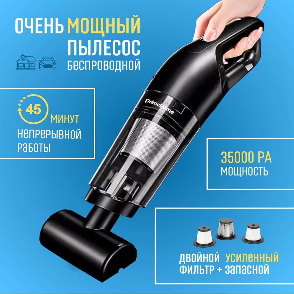 Пылесос для автомобиля PrimeHome / Мощный беспроводной, для уборки ...