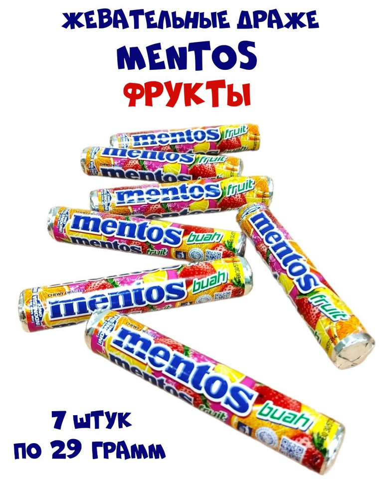 Жевательные конфеты Mentos Fruit с фруктовым вкусом, 7 штук #1