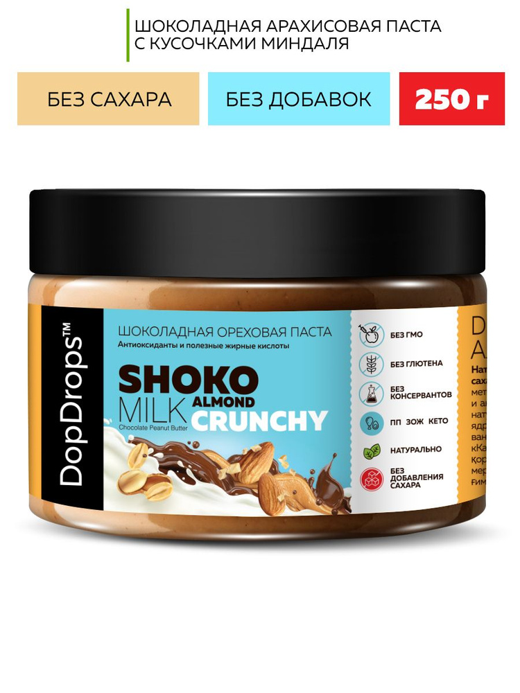 Шоколадная паста DopDrops хрустящая с кусочками миндаля 250г  #1