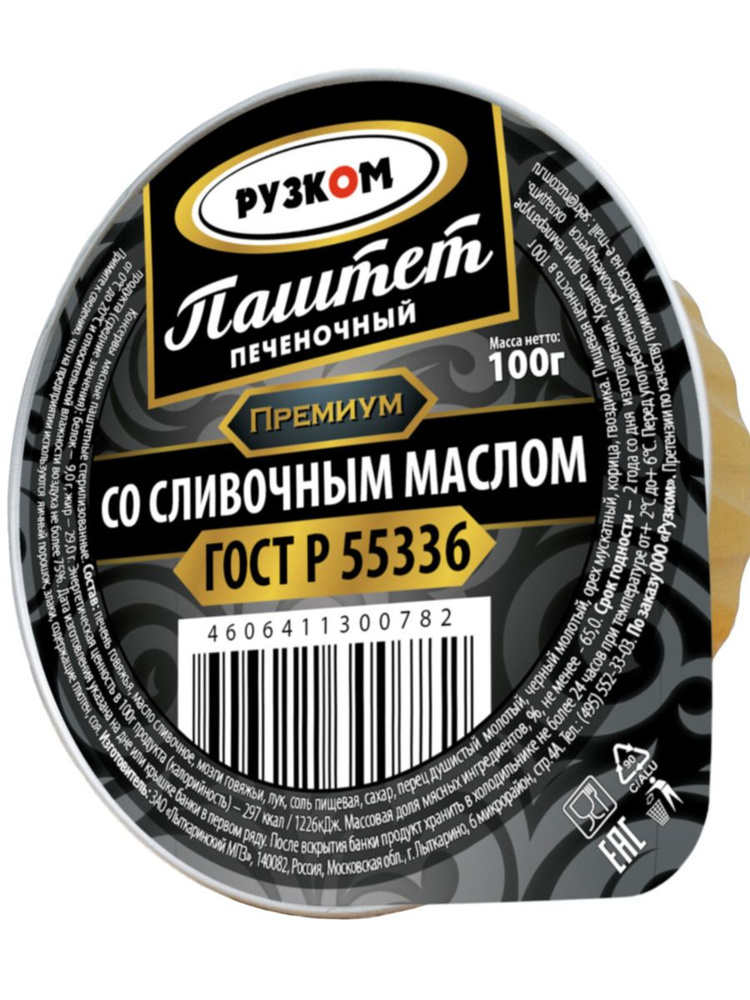 Рузком паштет со сливочным маслом 100 г. 10 шт. #1