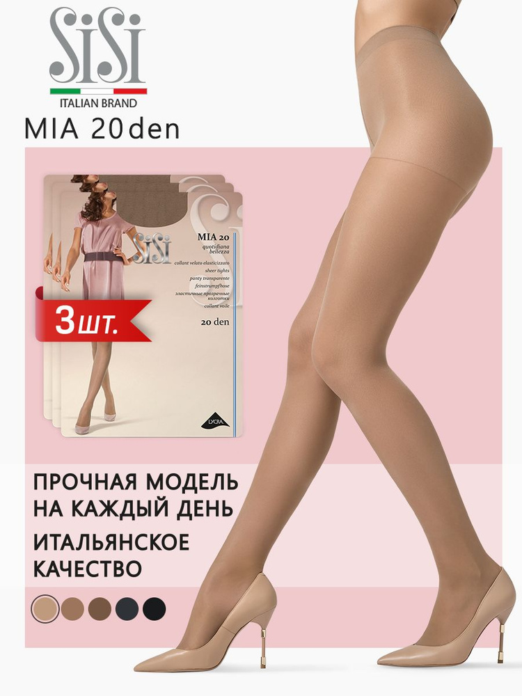Колготки, 20 ден, 3 шт #1