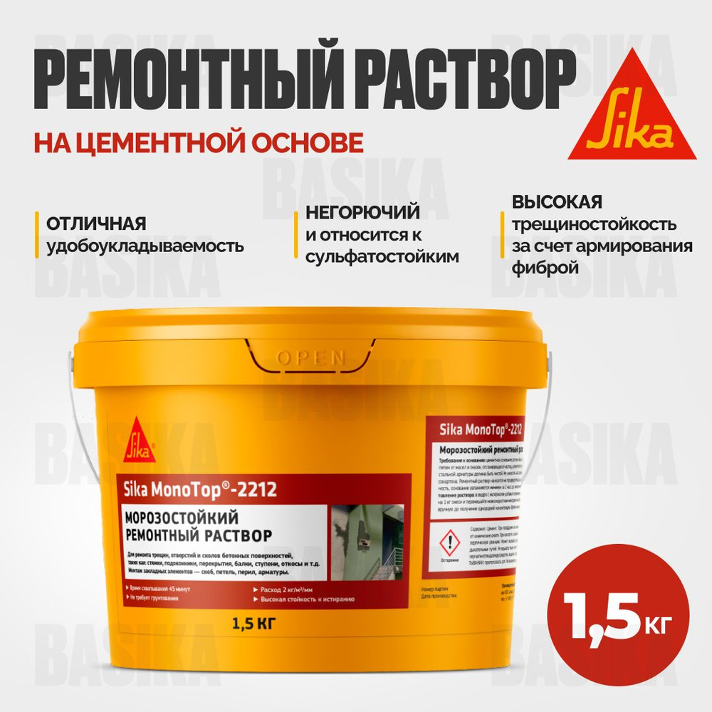 Ремонтная смесь Sika, 1.5 кг - купить по доступной цене в интернет ...