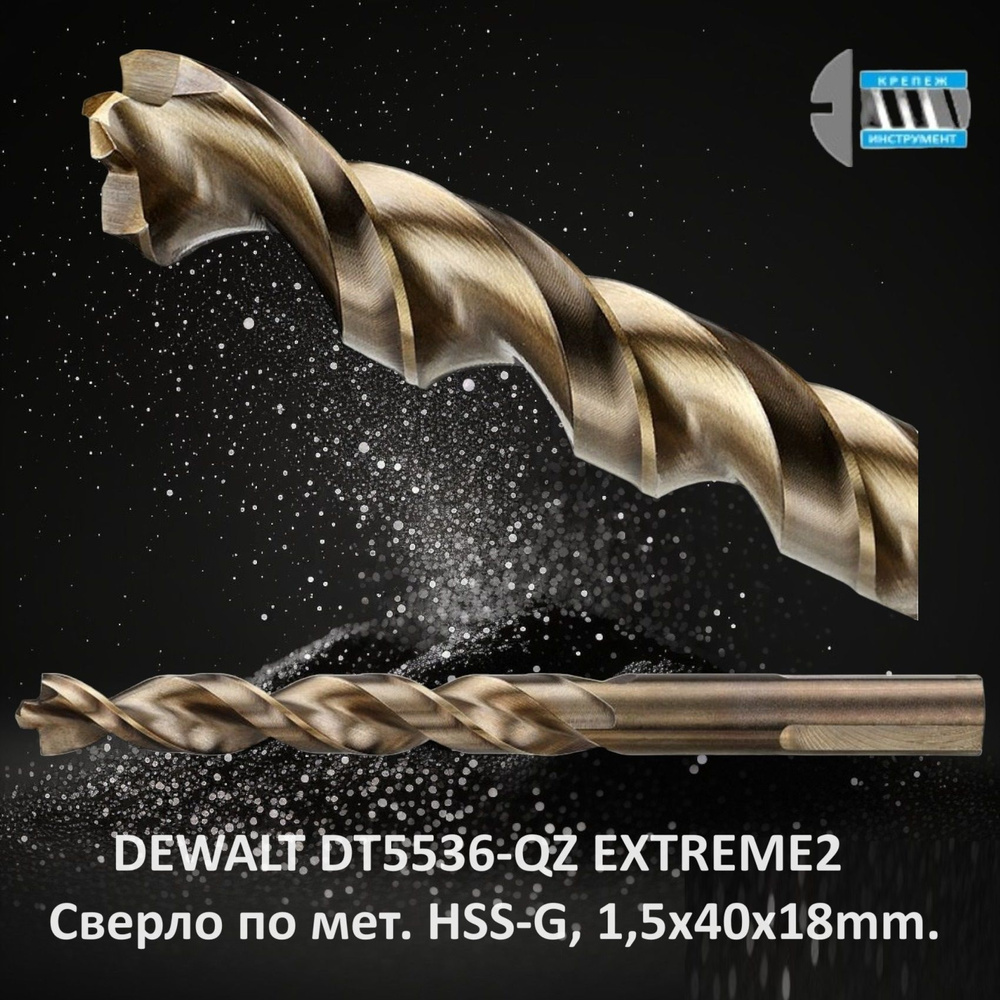 Сверло по металлу EXTREME2 HSS-G 1,5x40x18mm. DEWALT DT5536-QZ #1