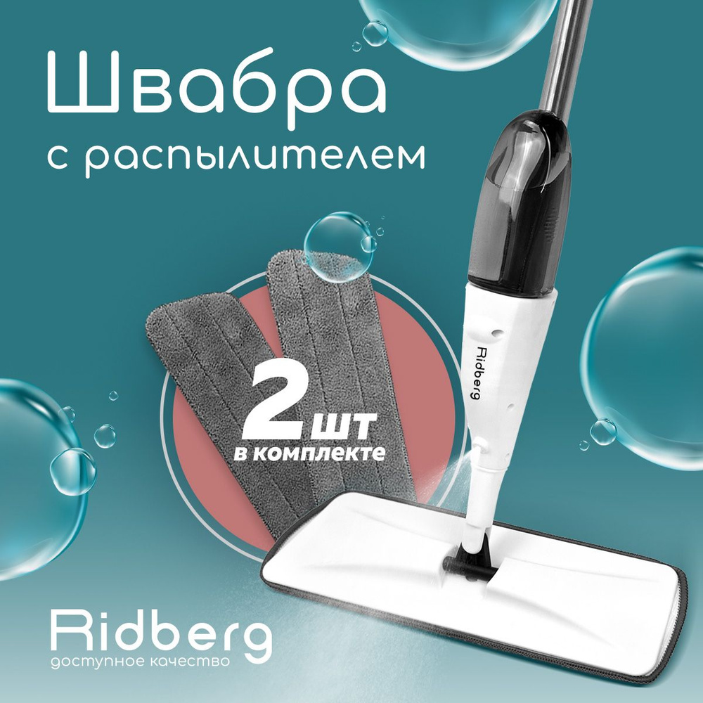 Швабра Ridberg Home, 120 см - купить по низким ценам в интернет-магазине  OZON (204694187)