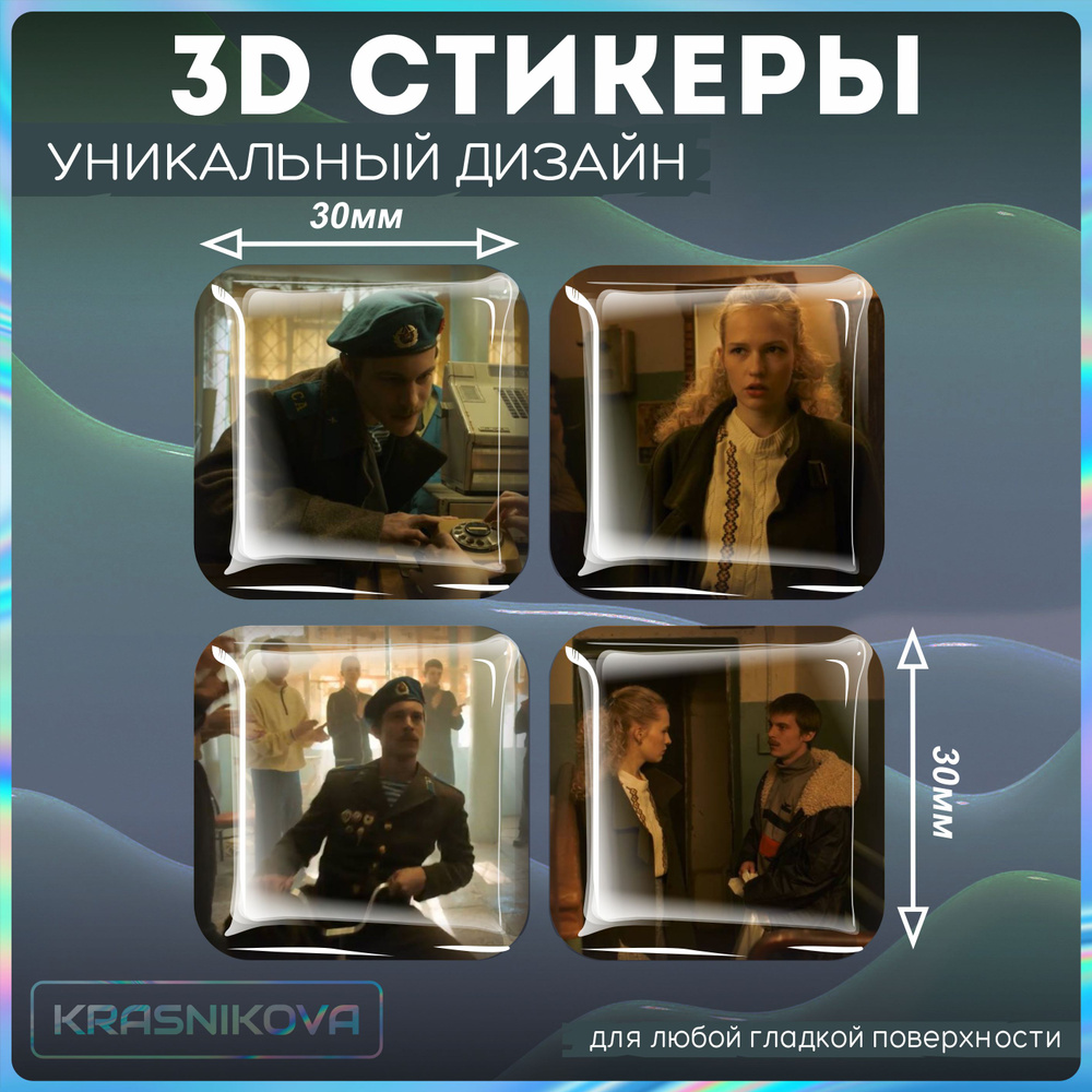 Наклейки на телефон 3D слово пацана 5 вова адидас и наташа - купить с  доставкой по выгодным ценам в интернет-магазине OZON (1317425194)