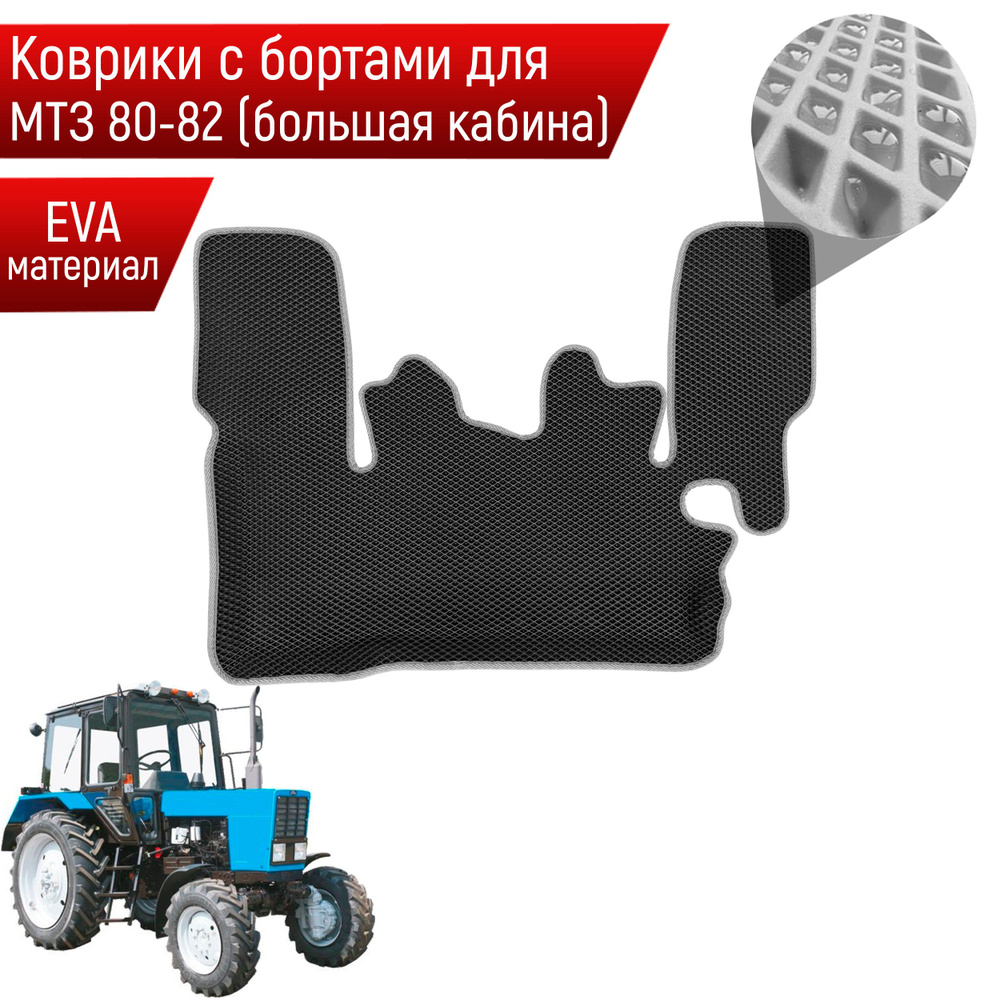 Коврики в салон автомобиля Richmark Romb EVA MTZ80-82b, цвет черный, серый  - купить по выгодной цене в интернет-магазине OZON (1317504477)