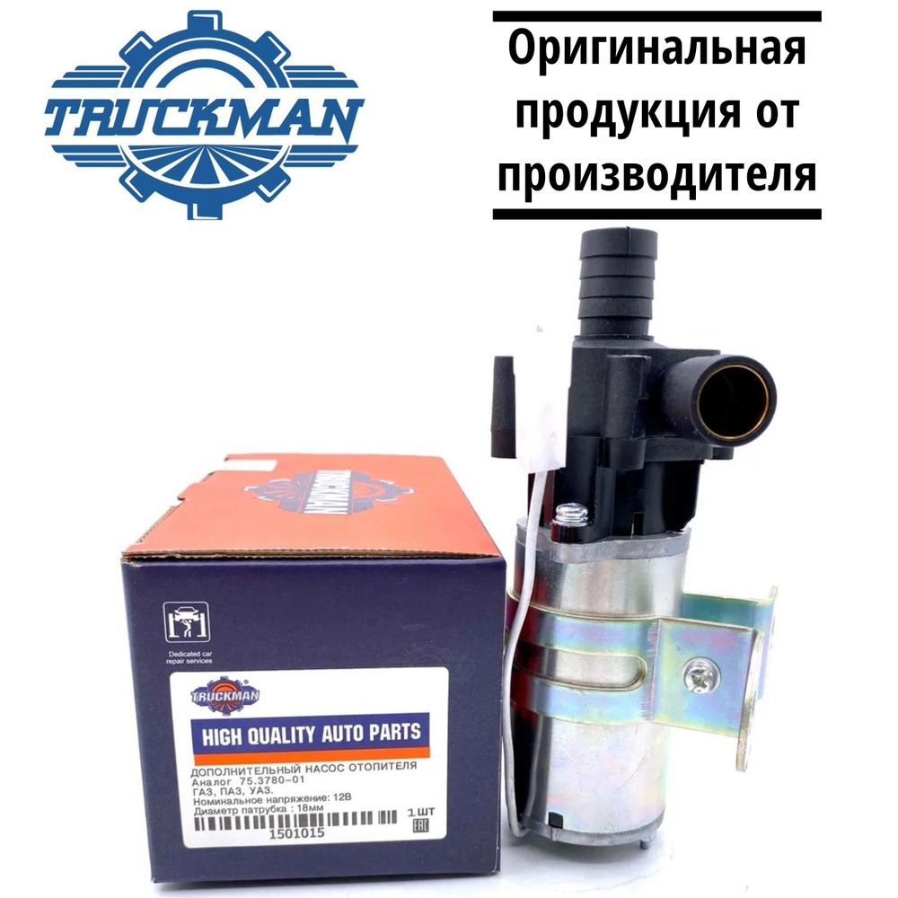 Насос отопителя салона доп. ГАЗель (d=18) Автомагнат (разъем 2- х конт)