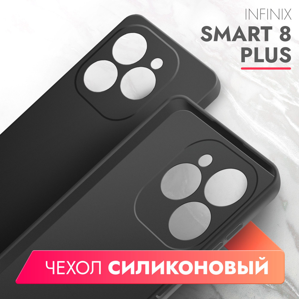 Чехол на Infinix Smart 8 Plus (Инфиникс Смарт 8+) черный матовый  силиконовый с защитой (бортиком) вокруг камер, Brozo