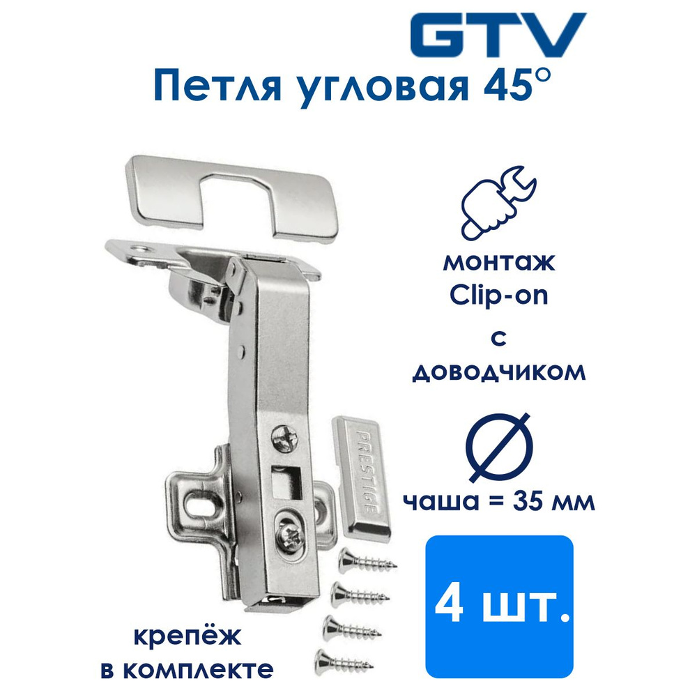 Петля GTV ZM-HCKT 45 градусов угловая самозакрывающаяся с планкой (комплект 4 шт)  #1