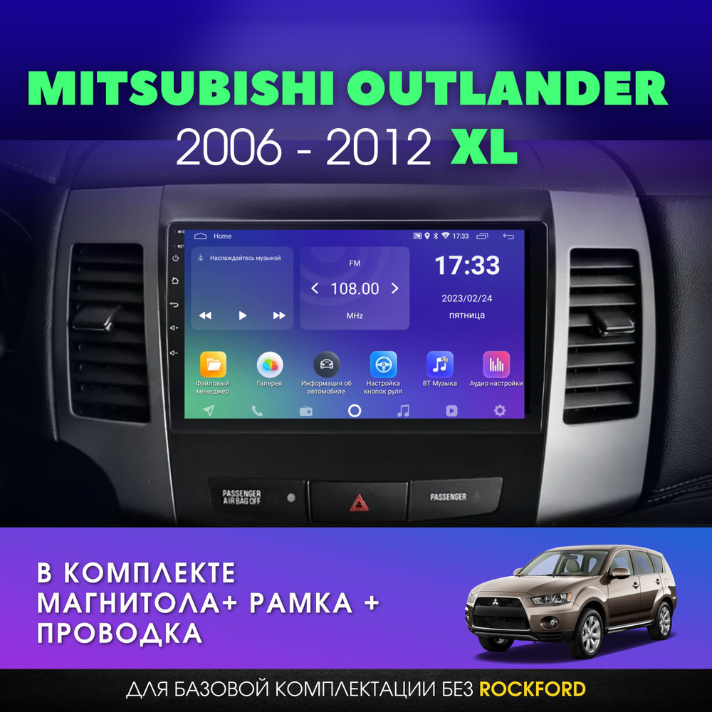 Автомагнитола для MITSUBISHI OUTLANDER XL 2006-2012 / Митсубиши Аутлендер /  2Gb+32Gb / 9