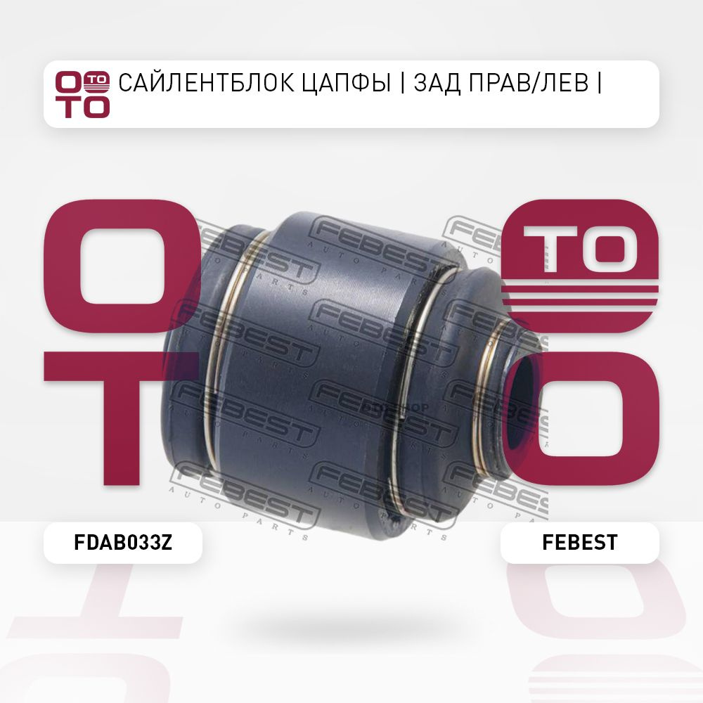 Сайлентблок цапфы зад правый / левый Ford ( Форд ) ExploRer ( Рер ...