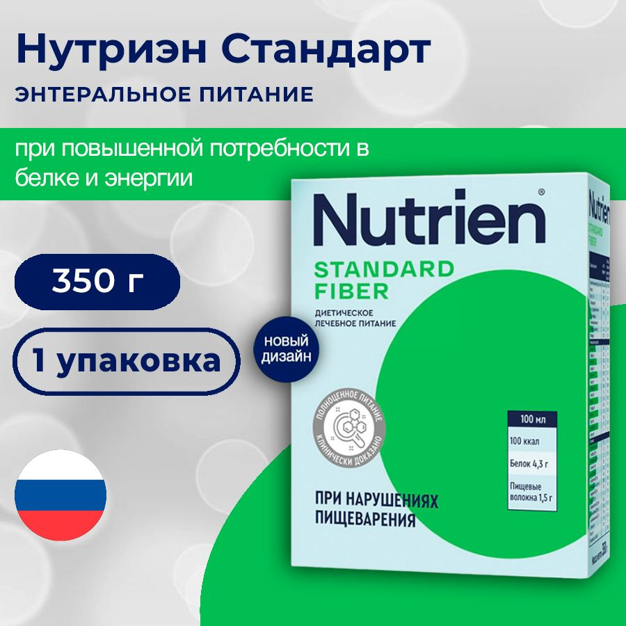 Энтеральное питание Нутриэн Стандарт, с пищевыми волокнами сухая смесь для  диетического питания, коробка, 350 г - купить с доставкой по выгодным ценам  в интернет-магазине OZON (738382985)