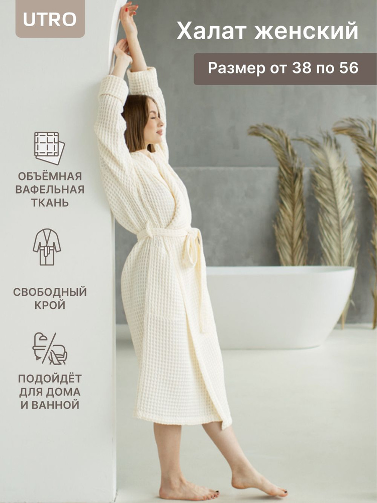 Халат UTRO #1