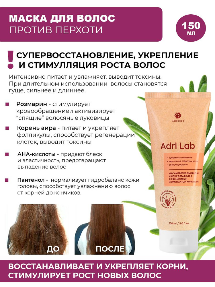 Adricoco, Adri Lab - Маска против выпадения и для роста волос, 150 мл #1