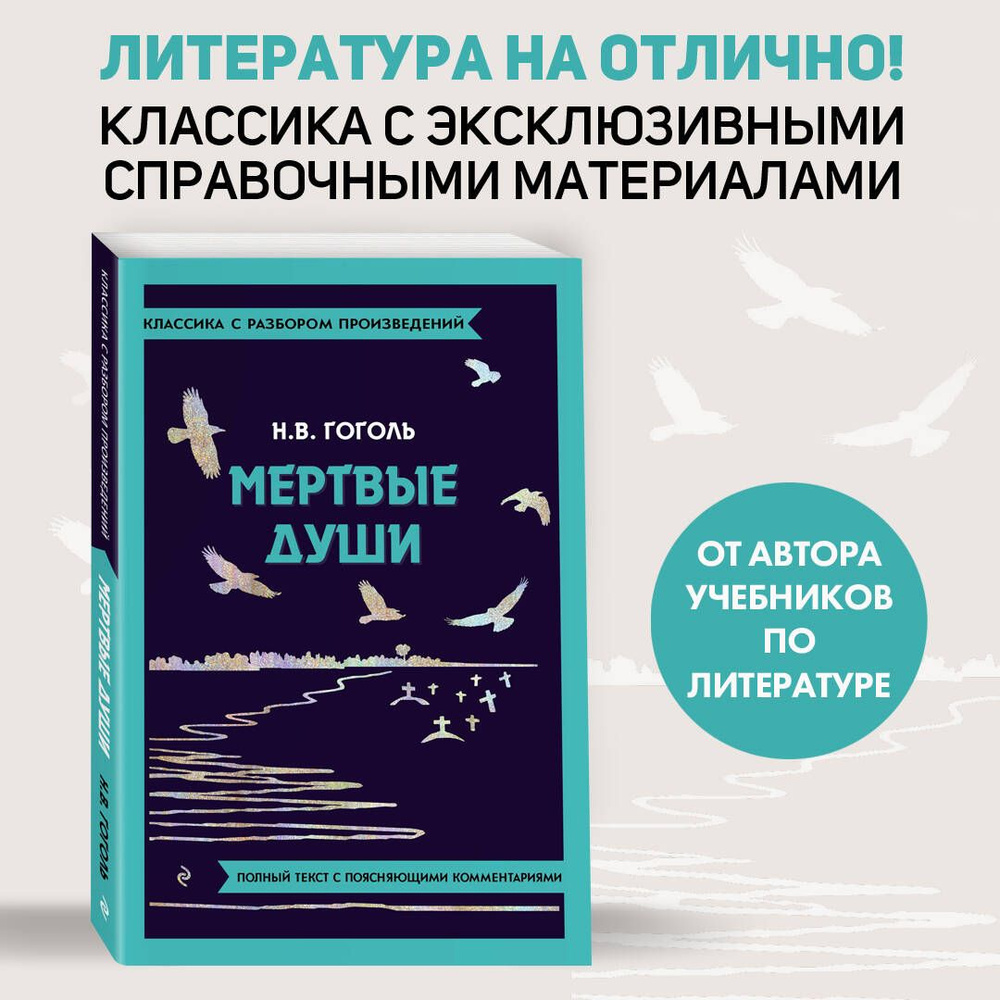 Вопросы и ответы о Мёртвые души | Гоголь Николай Васильевич – OZON