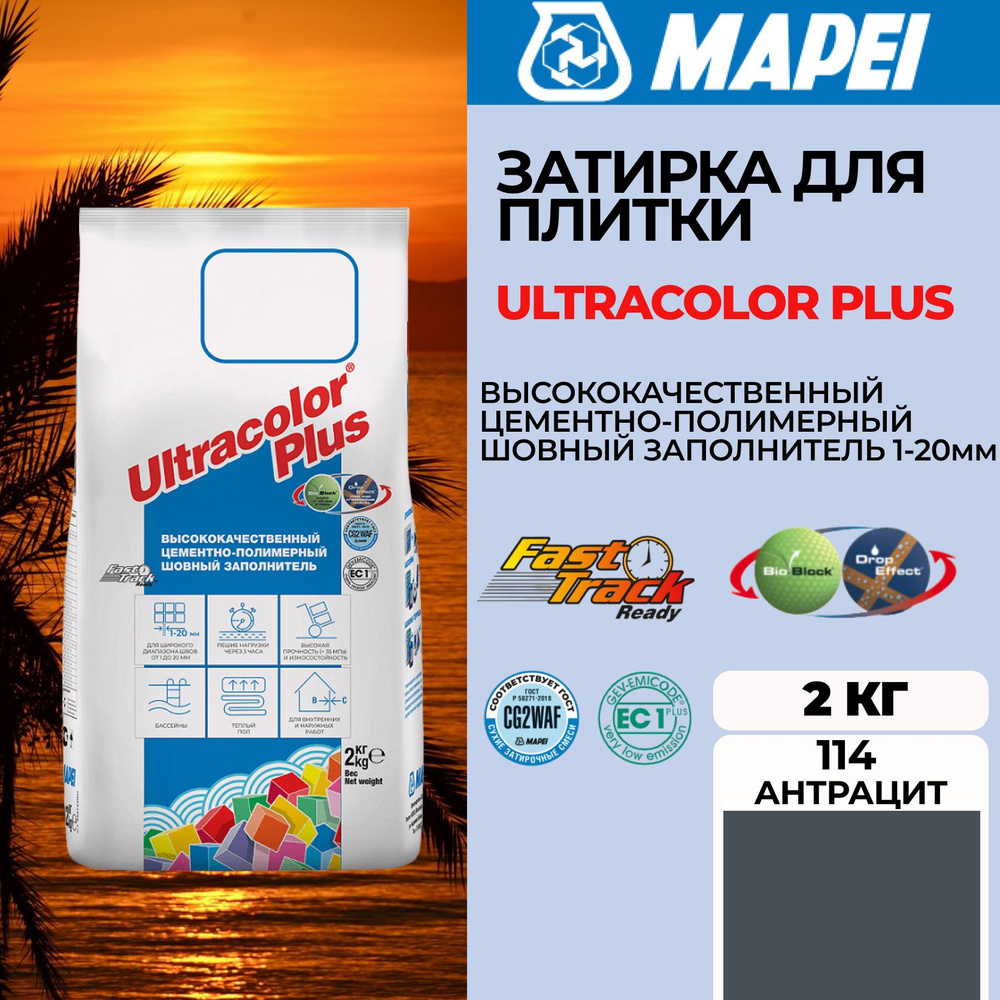 Mapei Затирка Ultracolor Plus 114 Антрацит 2 кг