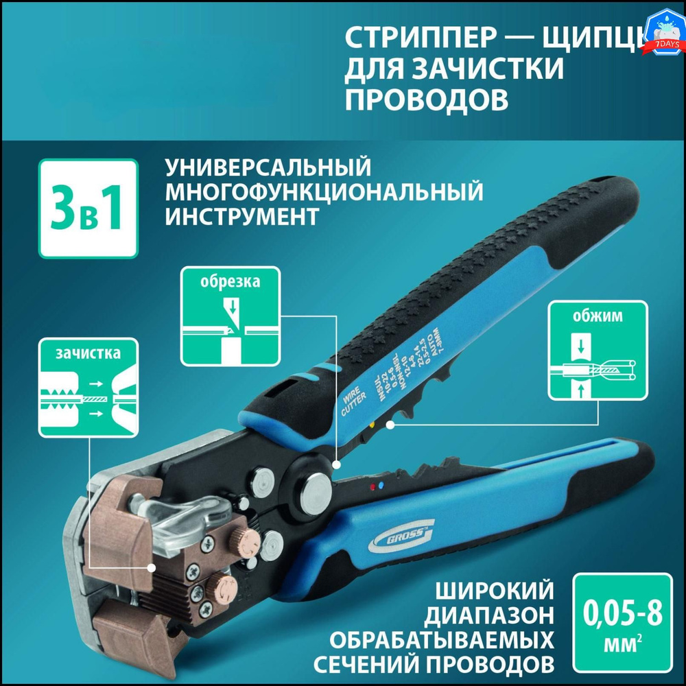 Щипцы для зачистки электропроводов "Gross", 0,05-8 мм 2-qf купить на ...