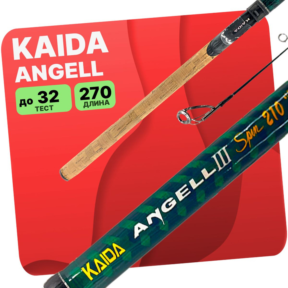 Спиннинг штекерный Kaida ANGELL / NOBLE тест 7-32g 270 см