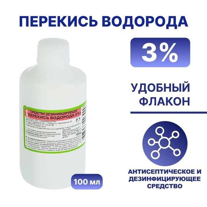 Перекись водорода, 3 %, 100 мл / 5 штук в упаковке #1