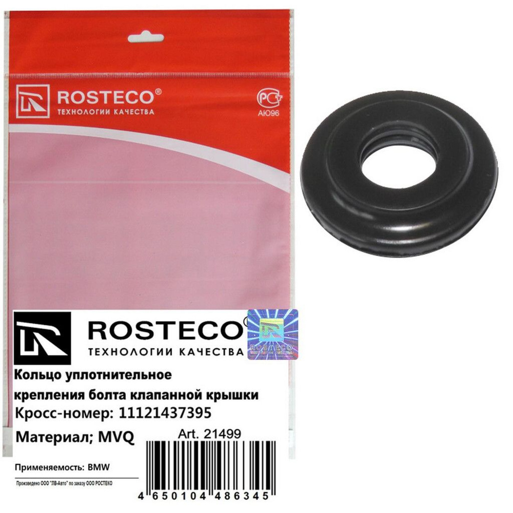 Кольцо уплотнительное BMW Rosteco 21499 #1