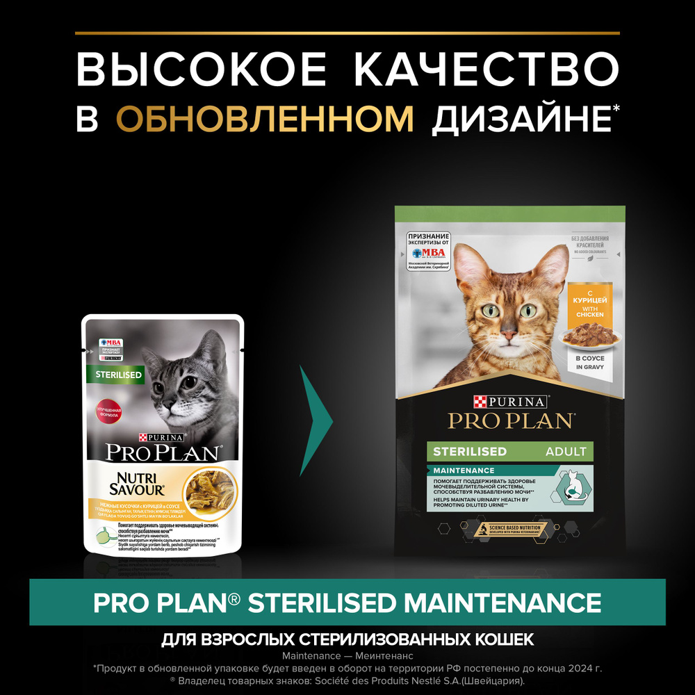 Влажный корм Pro Plan Nutri Savour для взрослых стерилизованных кошек и кастрированный котов, с курицей #1