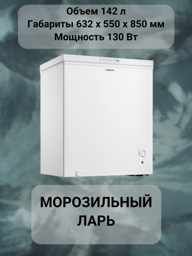 Морозильный ларь Centek Морозильный ларь/морозильник/для длительного ...