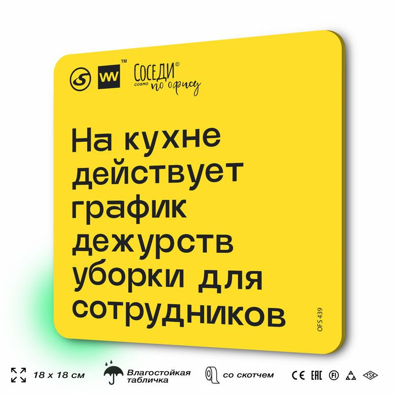 График уборки - составить график уборки правильно и грамотно под любое помещение