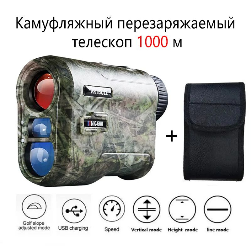 ARTBULL Лазерный дальномер телескоп камуфляж USB зарядка 600 м 1000 м ...