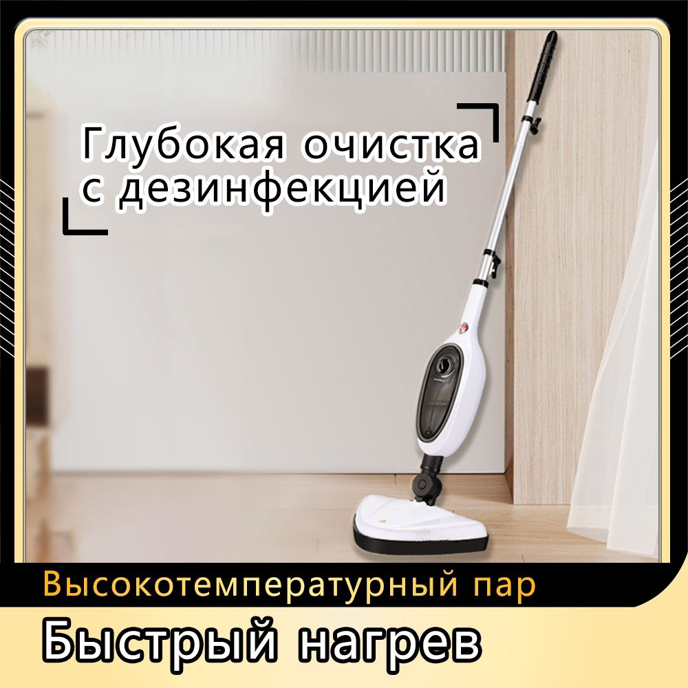 Паровая швабра 24113, белый, 1300 Вт, Вертикальное отпаривание, Дозалив  воды, Распылитель для воды купить по низкой цене с доставкой в  интернет-магазине OZON (1324621308)