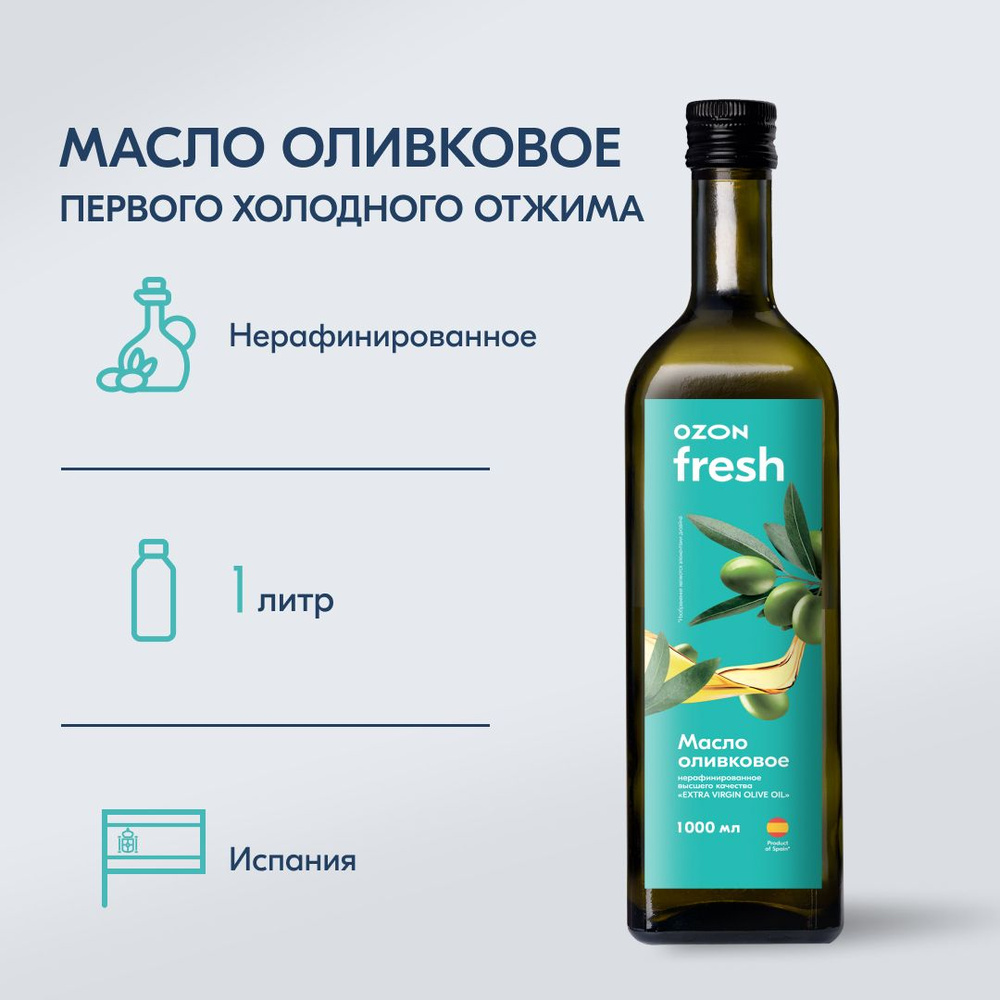 Масло оливковое Ozon fresh Extra Virgin, нерафинированное, высшего  качества, 1 л