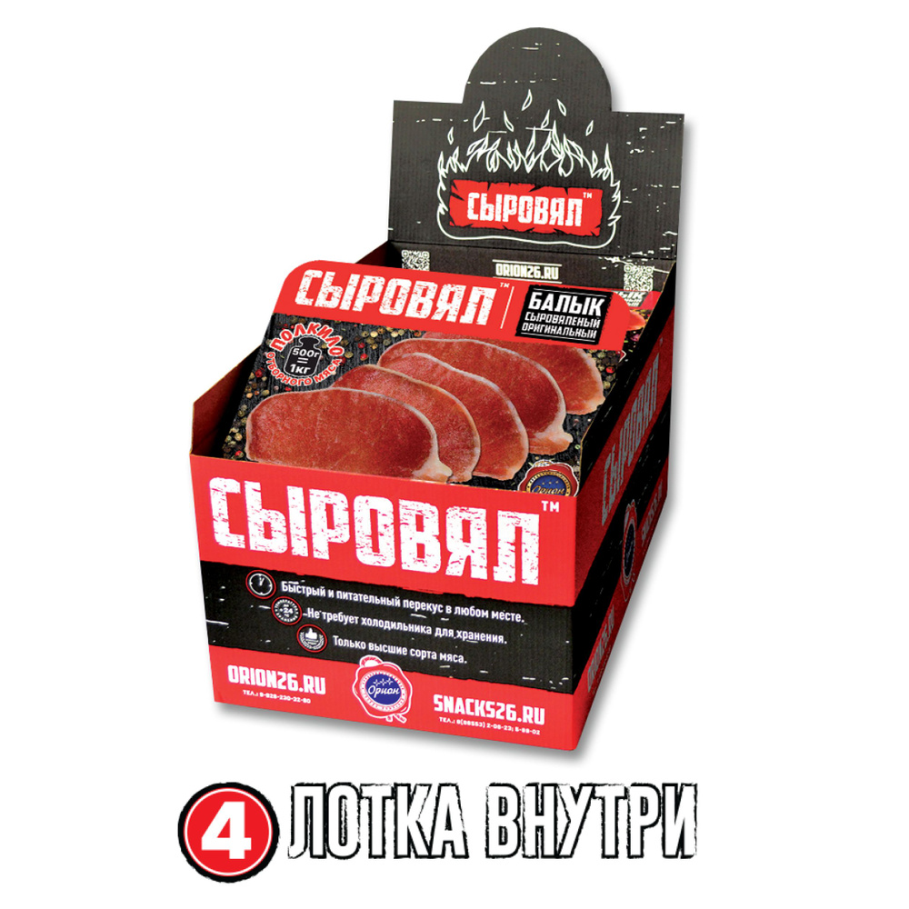 Chopper. Говядина сушеная вяленое мясо закуска к пиву джерки