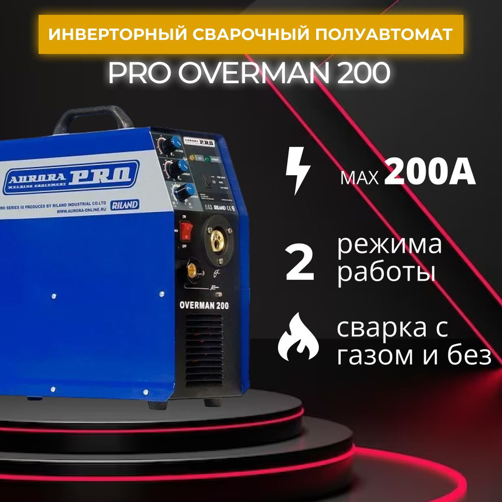 Сварочный аппарат полуавтомат Aurora OVERMAN 200