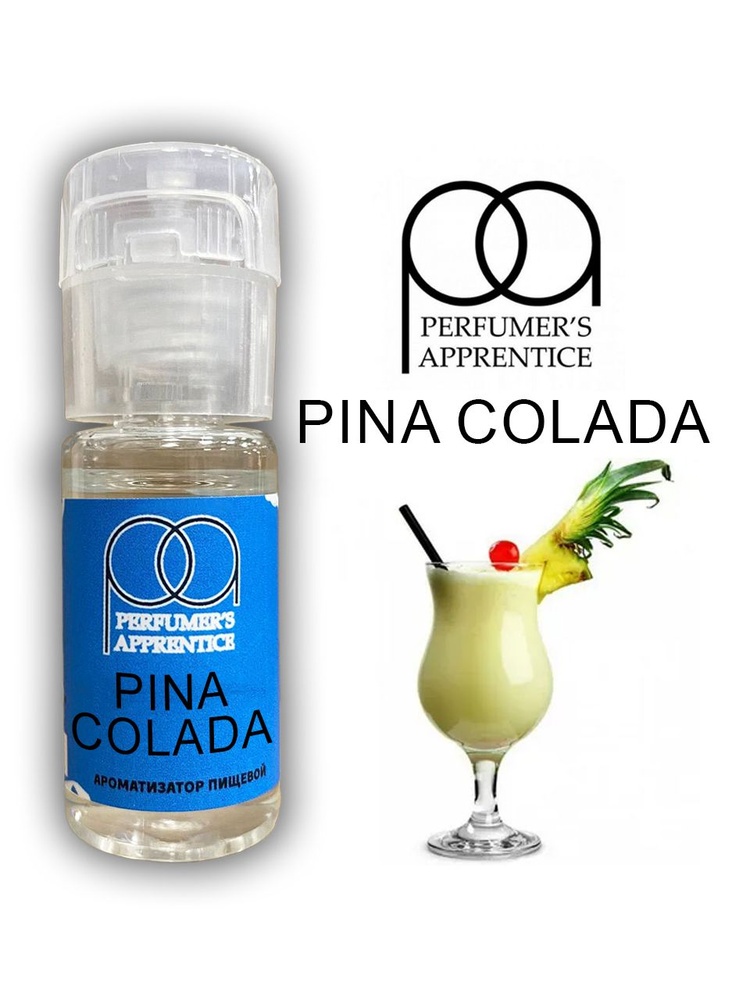 Ароматизатор пищевой Pina Colada (TPA) 10мл #1