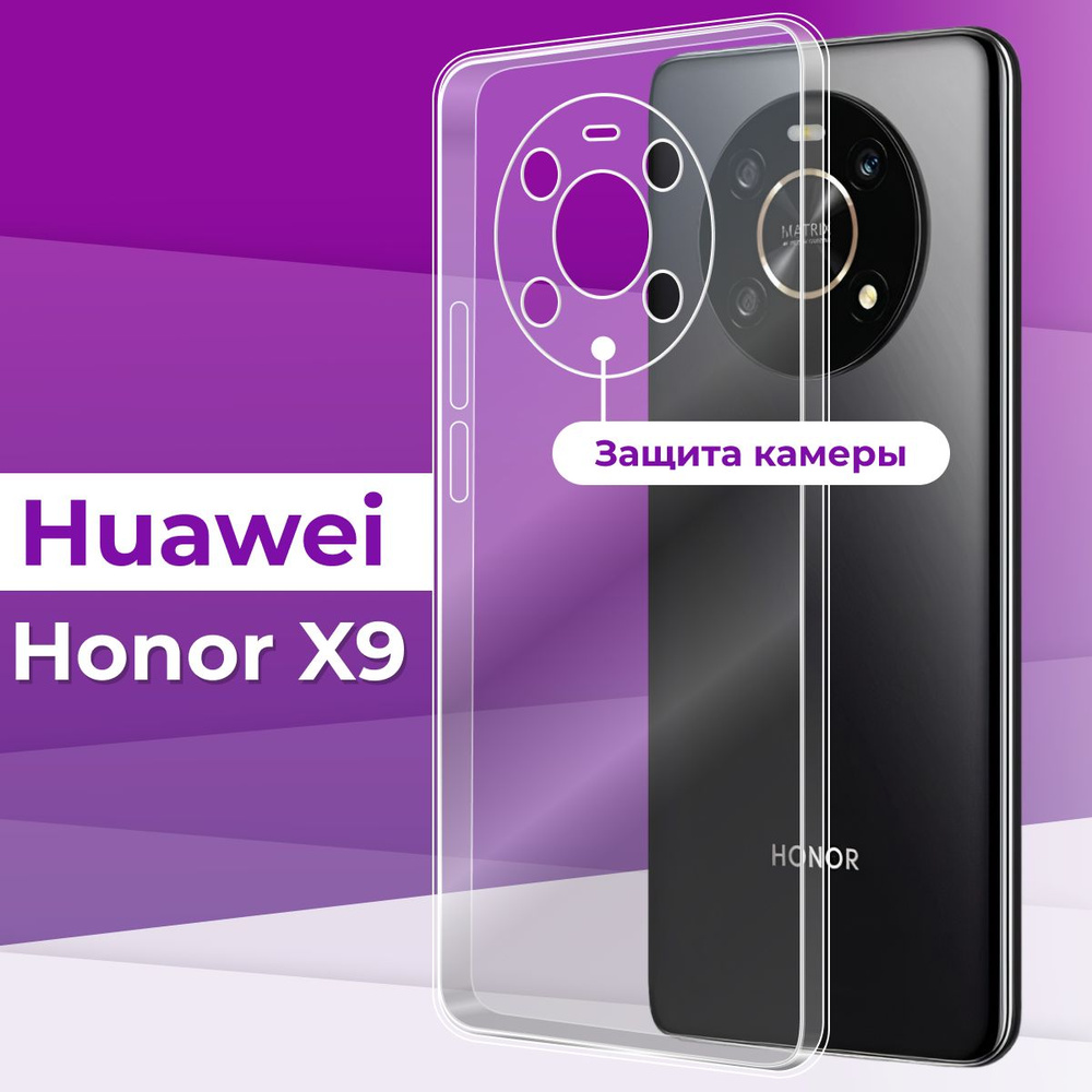 Ультратонкий силиконовый чехол с защитой камеры для телефона Huawei Honor X9  / Прозрачный чехол накладка на Хуавей Хонор Х9 / Бампер премиум с защитой  от прилипания - купить с доставкой по выгодным