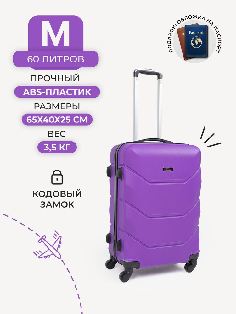 FREEDOM Чемодан ABS пластик 65 см 60 л #1