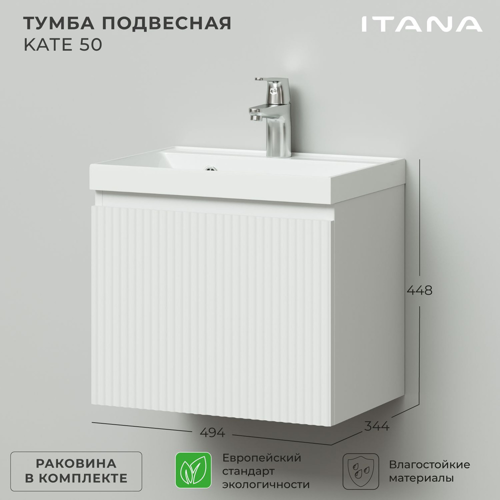 Тумба c раковиной в ванную, тумба для ванной Итана Kate 50 494х344х448 ...