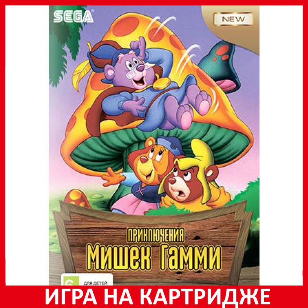 Игра Приключения Мишек Гамми (Adventures of the Gummi Bears) Русская ...