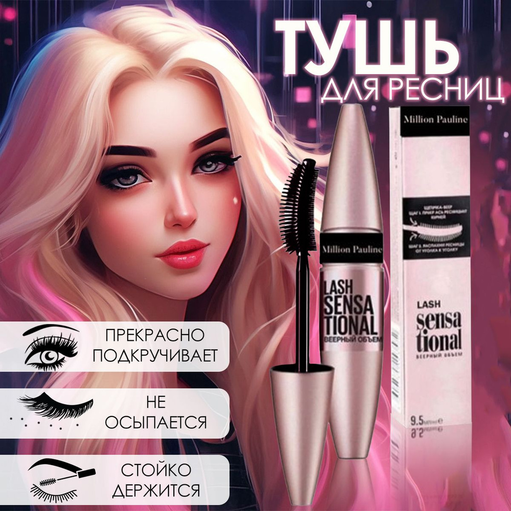 Тушь для ресниц Lash Volume Extension с веерной щеточкой черная 9.5 г.