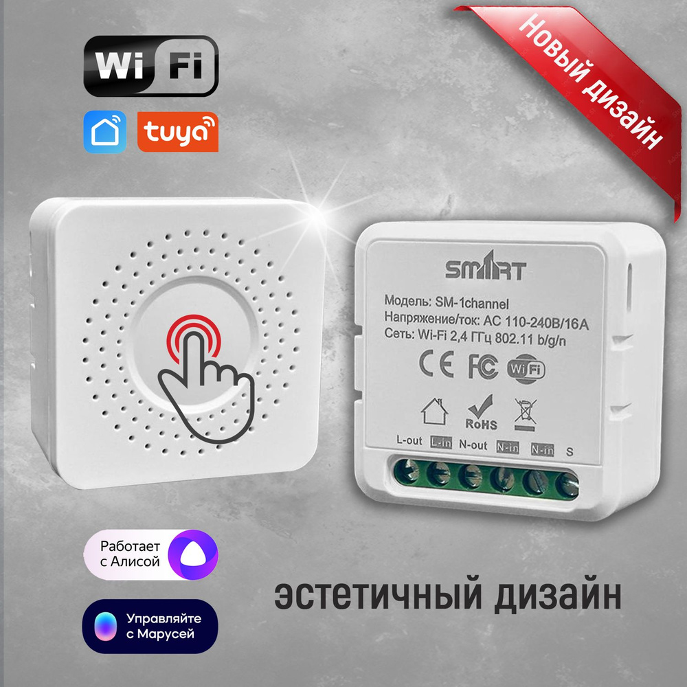 Умное реле WiFi с поддержкой Яндекс Алиса, Google Home. Mini smart switch -  купить с доставкой по выгодным ценам в интернет-магазине OZON (1097786774)