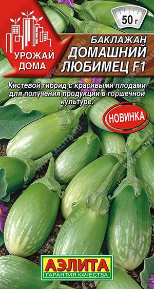 Баклажан "Домашний любимец F1" семена Аэлита для балкона, подоконника, открытого грунта и теплиц, 10 #1