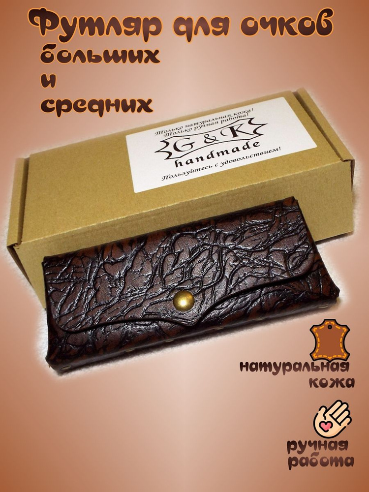 Футляр для очков из натуральной кожи, очечник кожаный - купить с ...